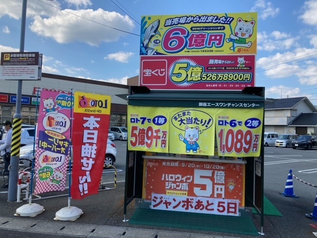 公式】宝くじチャンスセンター